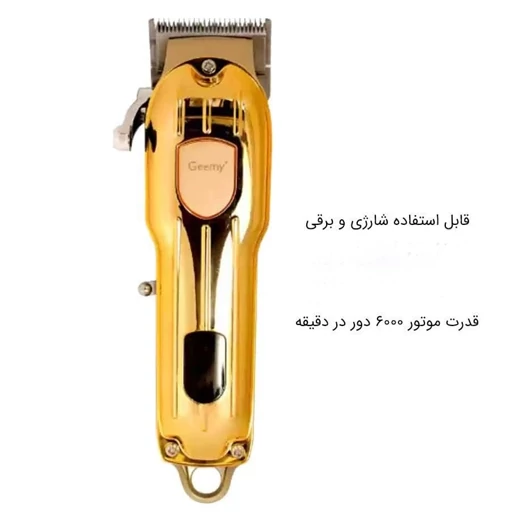 ماشین اصلاح جیمی مدل GM6695