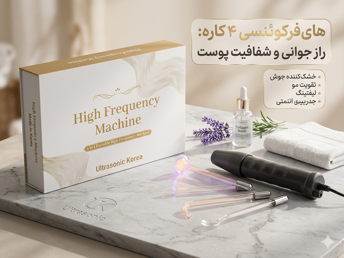 دستگاه هیدرودرمی های‌فرکوئنسی پرتابل ۴ کاره مدل Ultrasonic Korea