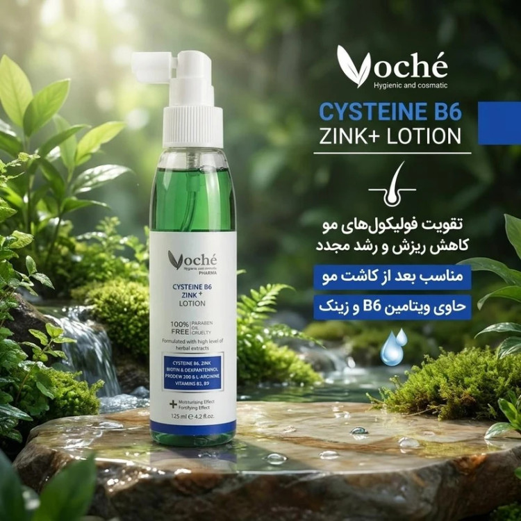 تونیک تقویتکننده و ضد ریزش مو سیستئین B6 و زینک وچه (Voché Cysteine B6 Zinc+ Tonic)